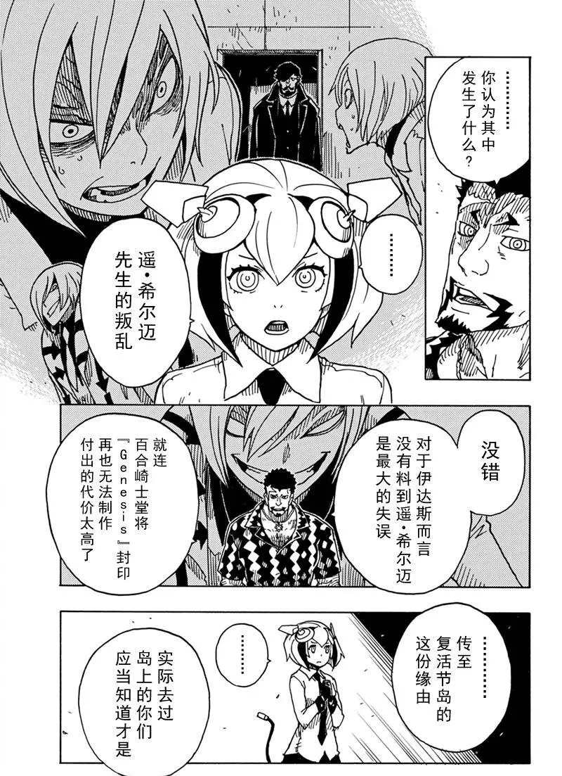 《Dimension W》漫画最新章节第82话 试看版免费下拉式在线观看章节第【19】张图片