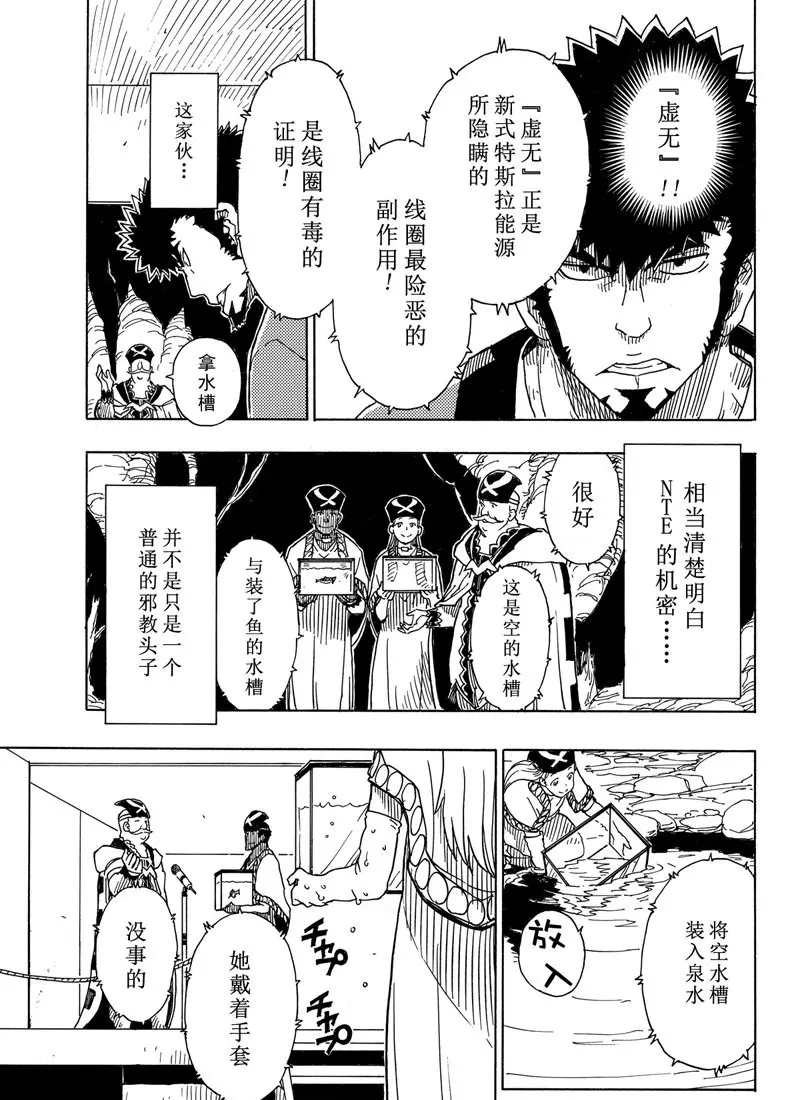 《Dimension W》漫画最新章节第93话 试看版免费下拉式在线观看章节第【27】张图片