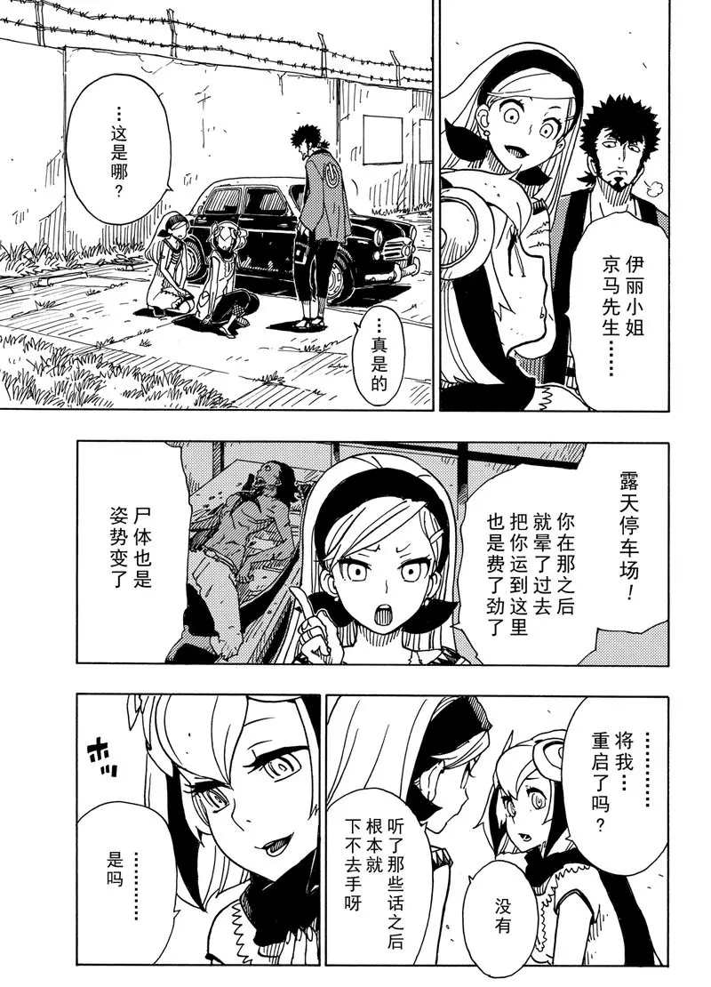 《Dimension W》漫画最新章节第89话 试看版免费下拉式在线观看章节第【31】张图片
