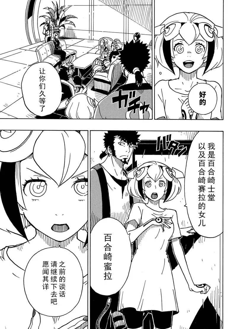 《Dimension W》漫画最新章节第87话 试看版免费下拉式在线观看章节第【25】张图片