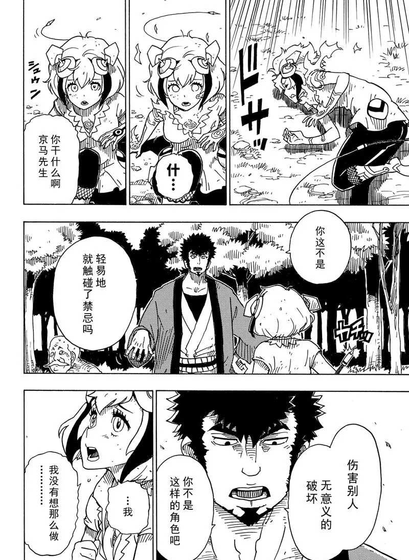 《Dimension W》漫画最新章节第96话 试看版免费下拉式在线观看章节第【18】张图片