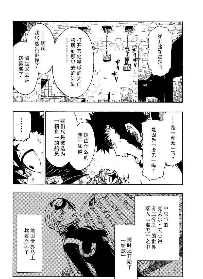 《Dimension W》漫画最新章节第108话 试看版免费下拉式在线观看章节第【22】张图片