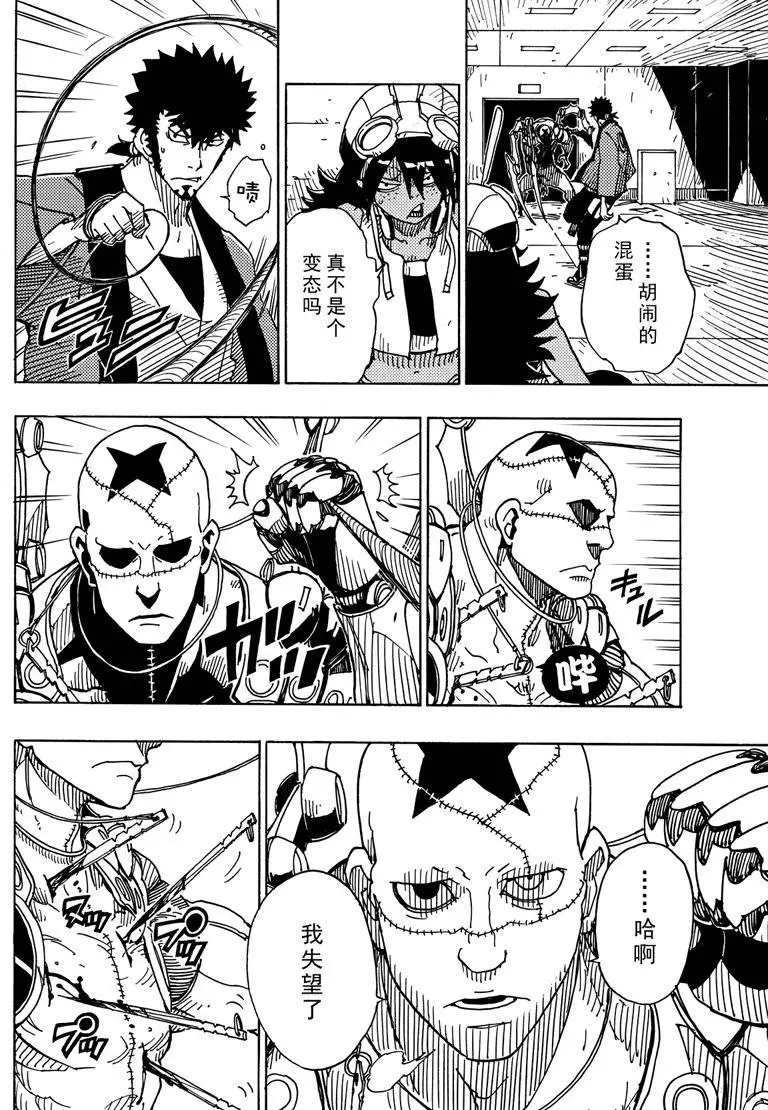 《Dimension W》漫画最新章节第84话 试看版免费下拉式在线观看章节第【16】张图片