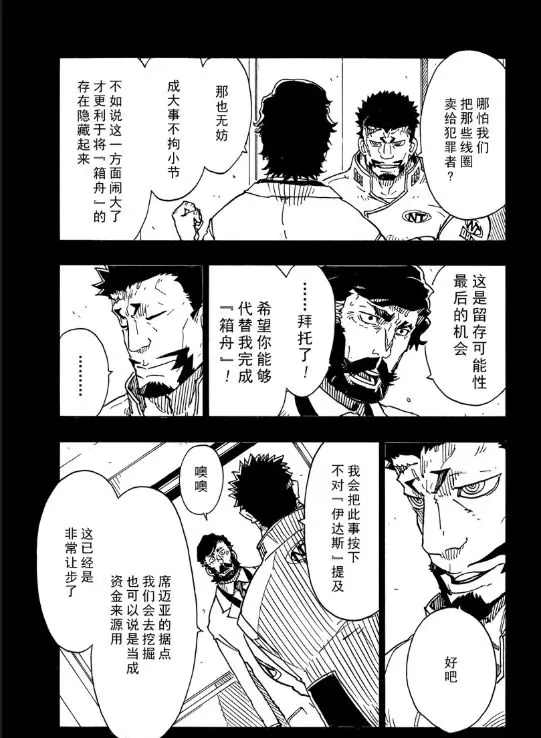 《Dimension W》漫画最新章节第106话 试看版免费下拉式在线观看章节第【19】张图片