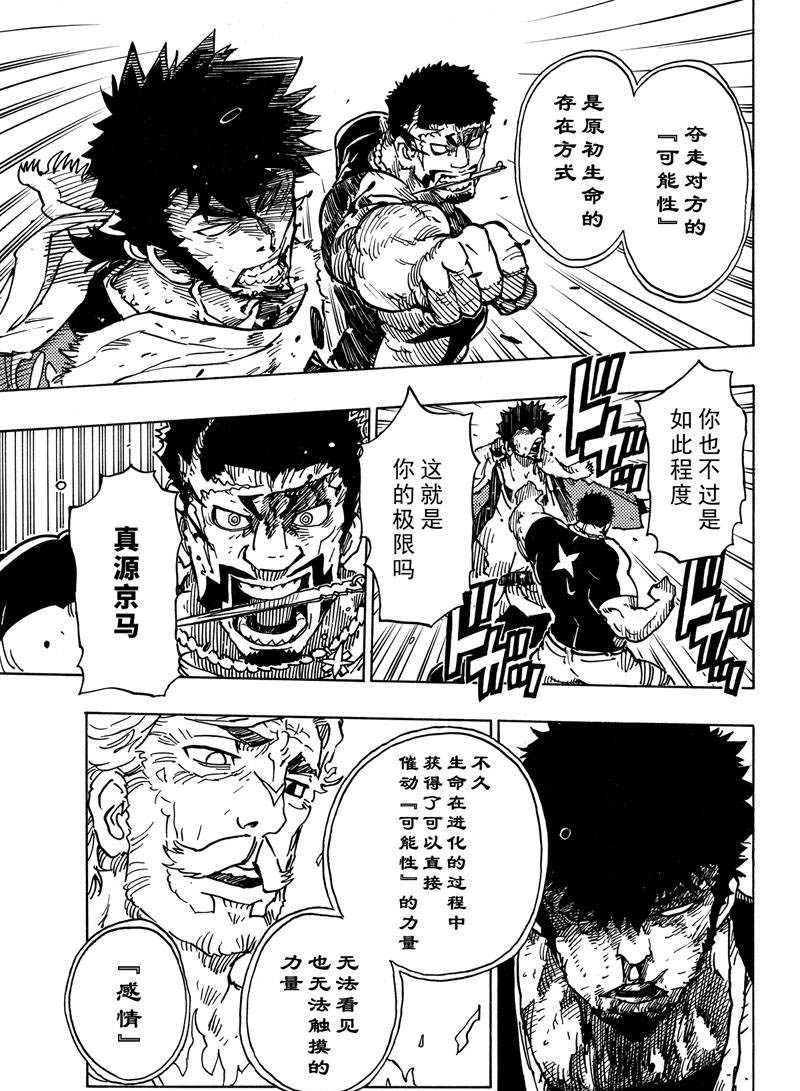 《Dimension W》漫画最新章节第115话 试看版免费下拉式在线观看章节第【27】张图片