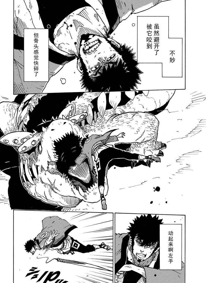 《Dimension W》漫画最新章节第110话 试看版免费下拉式在线观看章节第【14】张图片