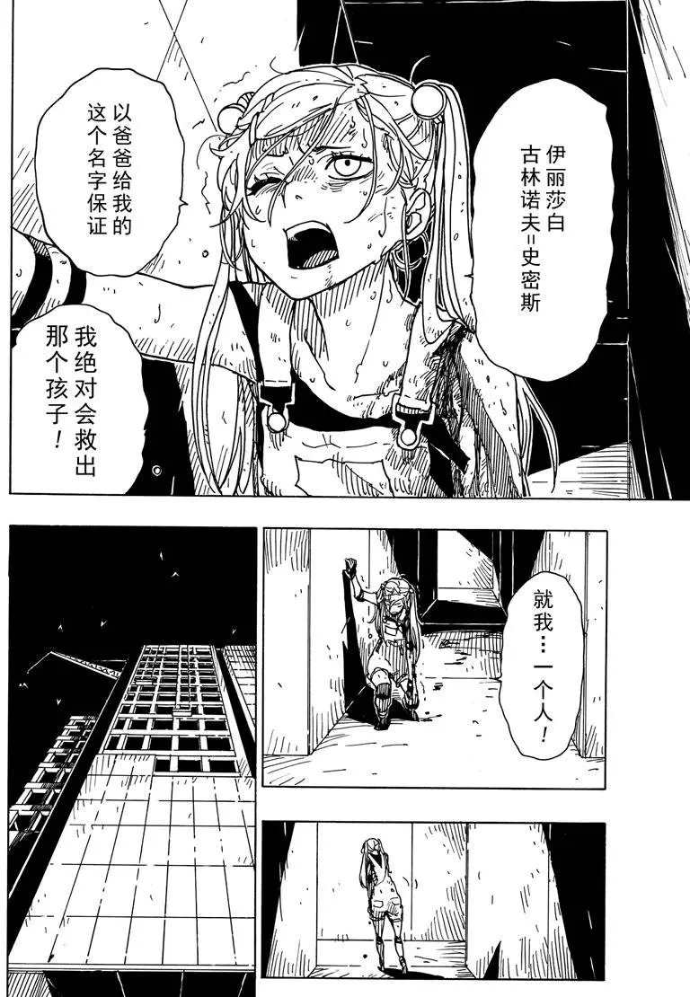 《Dimension W》漫画最新章节第84话 试看版免费下拉式在线观看章节第【8】张图片