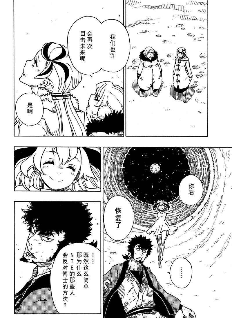 《Dimension W》漫画最新章节第116话 试看版免费下拉式在线观看章节第【26】张图片