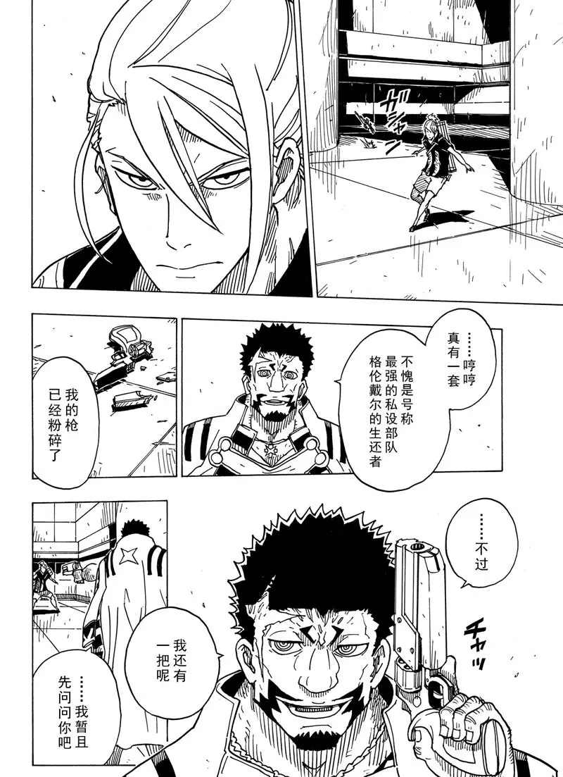 《Dimension W》漫画最新章节第98话 试看版免费下拉式在线观看章节第【16】张图片