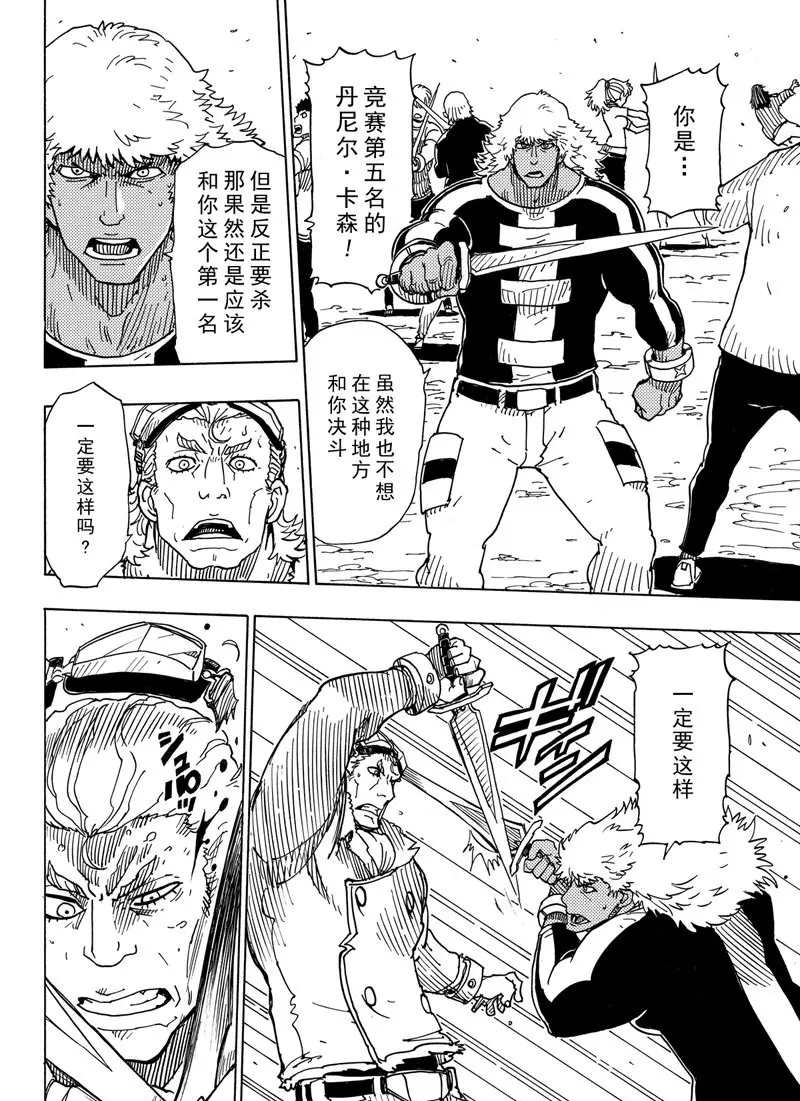 《Dimension W》漫画最新章节第93话 试看版免费下拉式在线观看章节第【10】张图片