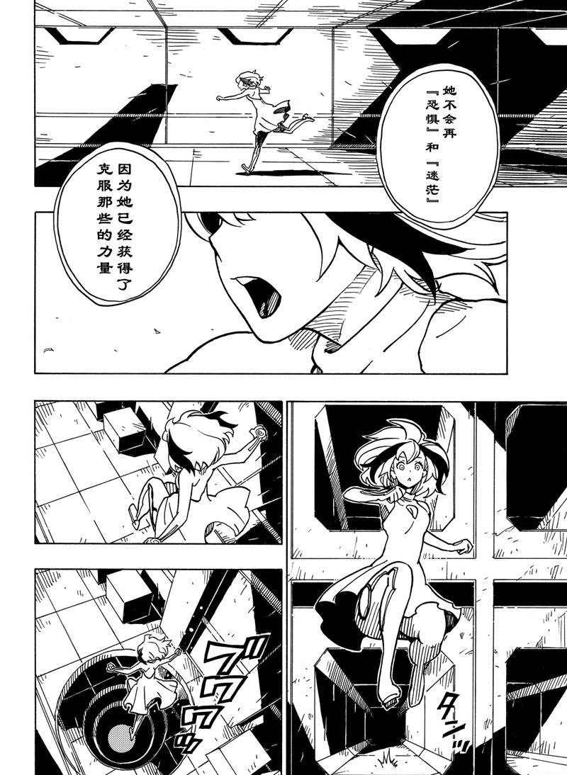 《Dimension W》漫画最新章节第116话 试看版免费下拉式在线观看章节第【4】张图片
