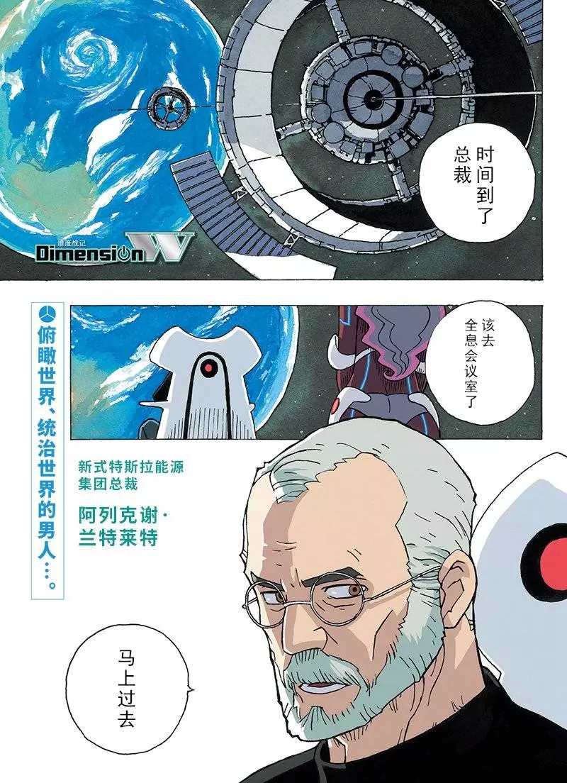 《Dimension W》漫画最新章节第85话 试看版免费下拉式在线观看章节第【1】张图片