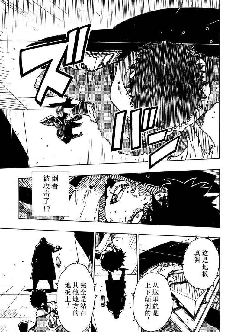 《Dimension W》漫画最新章节第114话 试看版免费下拉式在线观看章节第【9】张图片