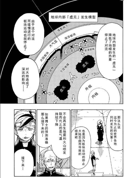 《Dimension W》漫画最新章节第105话 试看版免费下拉式在线观看章节第【26】张图片