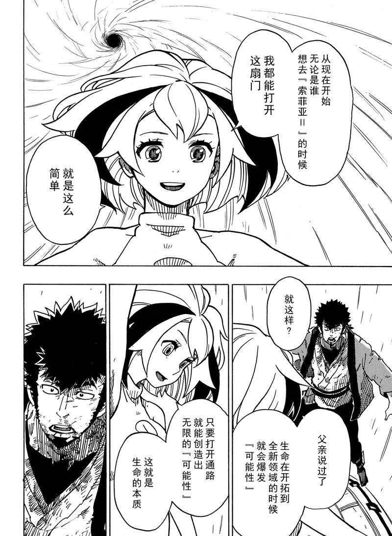 《Dimension W》漫画最新章节第116话 试看版免费下拉式在线观看章节第【20】张图片