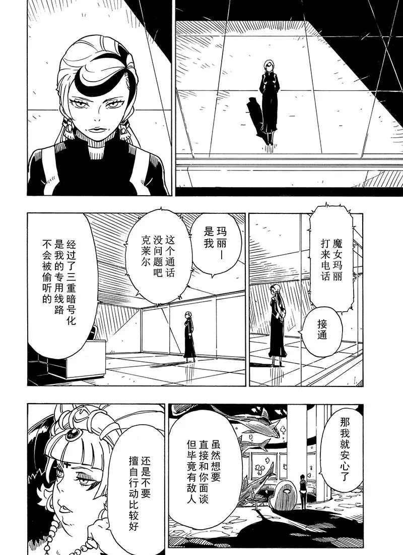 《Dimension W》漫画最新章节第100话 试看版免费下拉式在线观看章节第【7】张图片