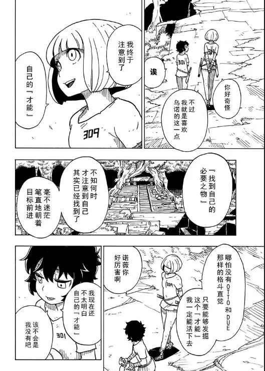 《Dimension W》漫画最新章节第103话 试看版免费下拉式在线观看章节第【9】张图片