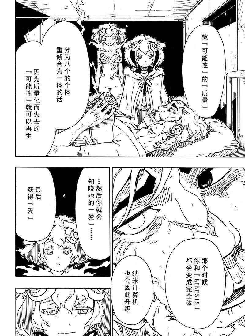 《Dimension W》漫画最新章节第109话 试看版免费下拉式在线观看章节第【24】张图片