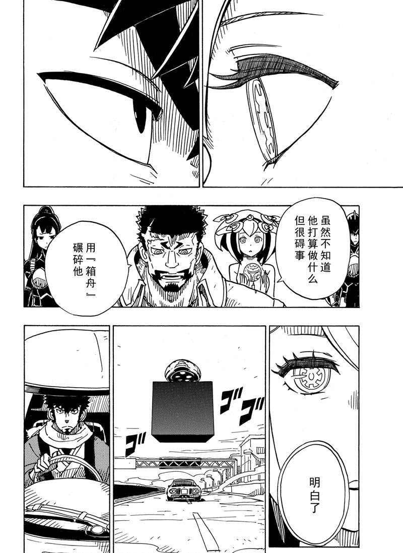 《Dimension W》漫画最新章节第113话 试看版免费下拉式在线观看章节第【20】张图片
