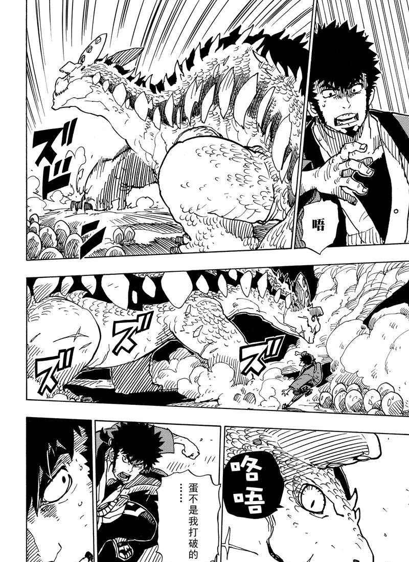 《Dimension W》漫画最新章节第110话 试看版免费下拉式在线观看章节第【10】张图片