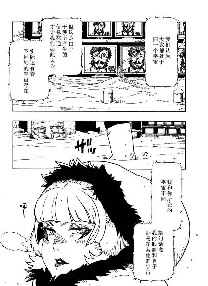 《Dimension W》漫画最新章节第113话 试看版免费下拉式在线观看章节第【2】张图片