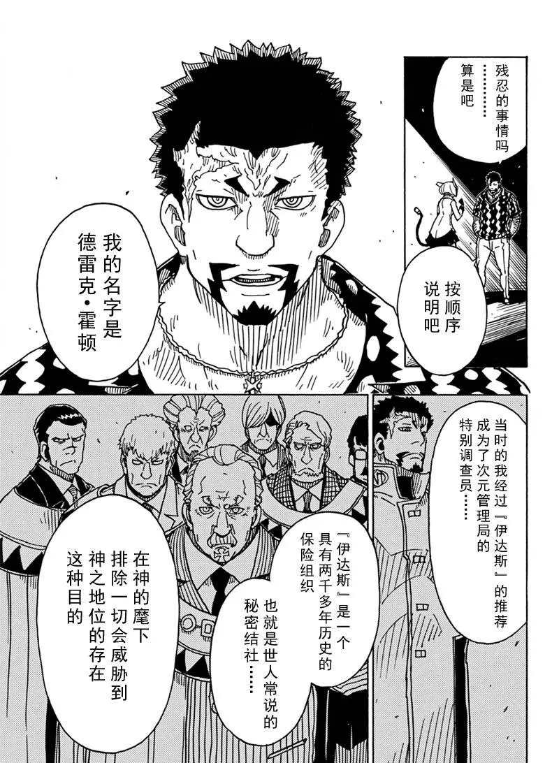 《Dimension W》漫画最新章节第82话 试看版免费下拉式在线观看章节第【15】张图片