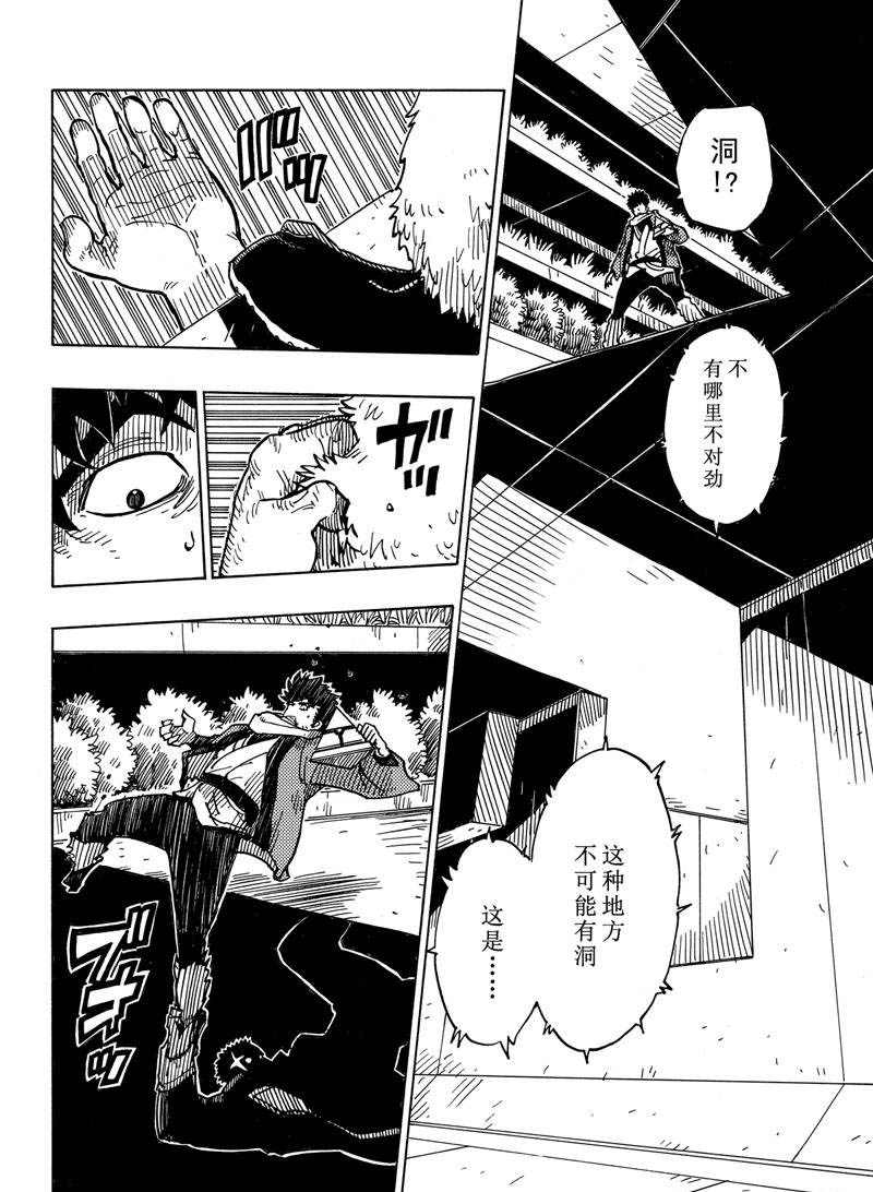 《Dimension W》漫画最新章节第114话 试看版免费下拉式在线观看章节第【8】张图片