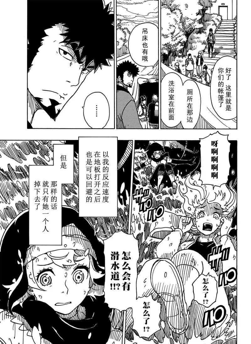 《Dimension W》漫画最新章节第94话 试看版免费下拉式在线观看章节第【5】张图片