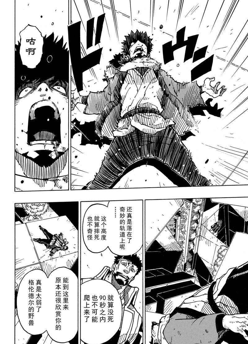 《Dimension W》漫画最新章节第114话 试看版免费下拉式在线观看章节第【16】张图片