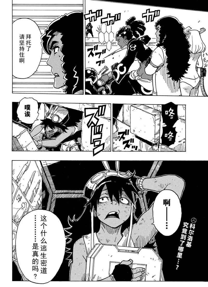《Dimension W》漫画最新章节第98话 试看版免费下拉式在线观看章节第【32】张图片