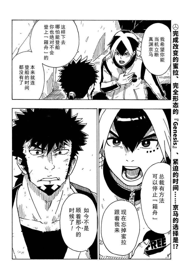 《Dimension W》漫画最新章节第110话 试看版免费下拉式在线观看章节第【32】张图片