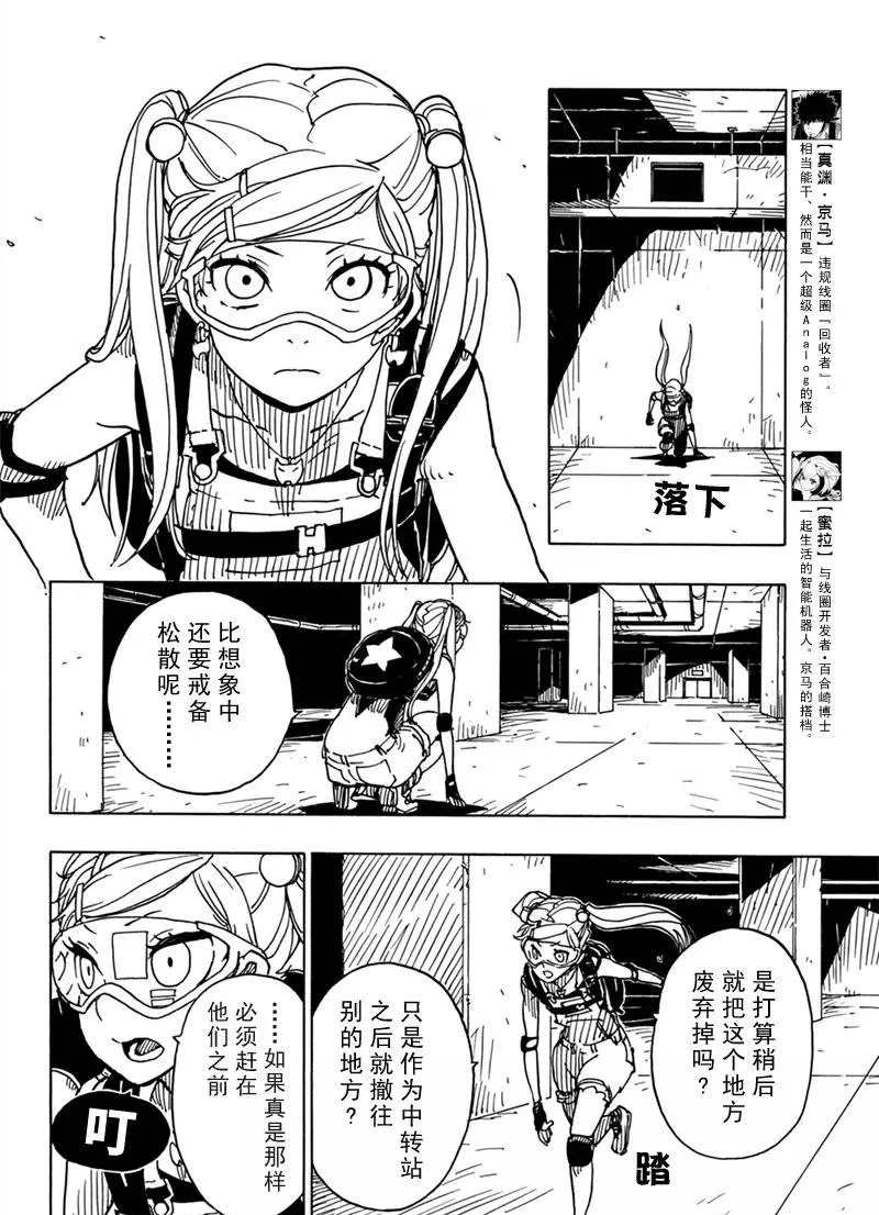 《Dimension W》漫画最新章节第82话 试看版免费下拉式在线观看章节第【6】张图片