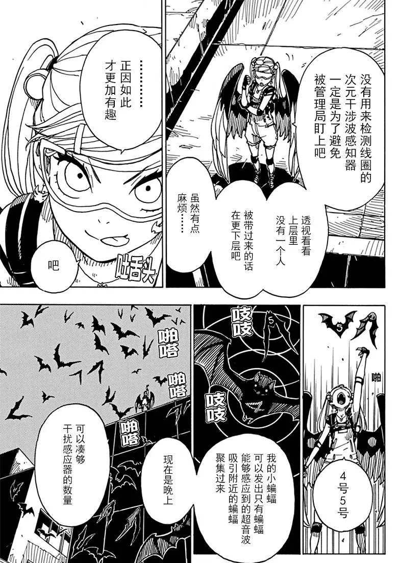 《Dimension W》漫画最新章节第81话 试看版免费下拉式在线观看章节第【21】张图片