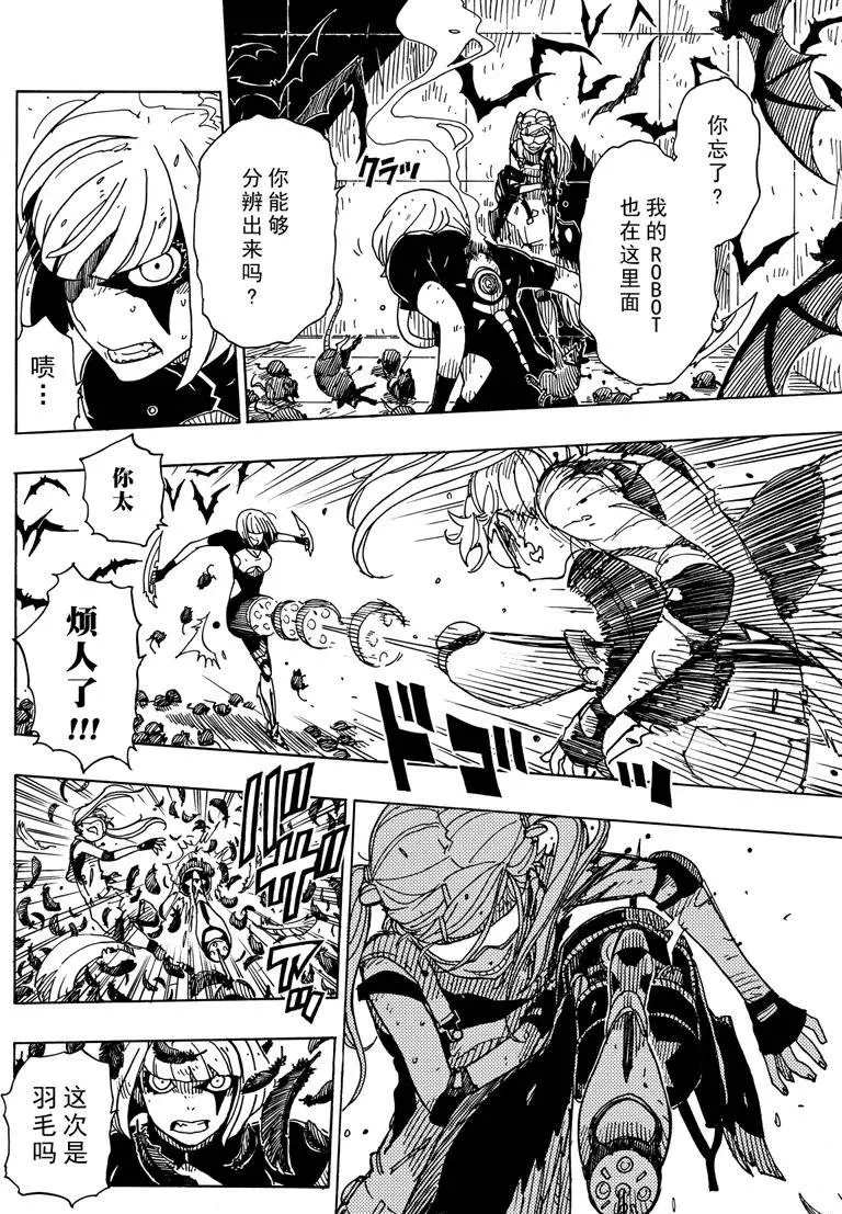《Dimension W》漫画最新章节第84话 试看版免费下拉式在线观看章节第【4】张图片