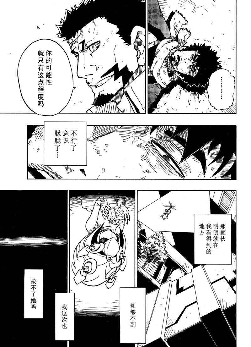 《Dimension W》漫画最新章节第114话 试看版免费下拉式在线观看章节第【17】张图片