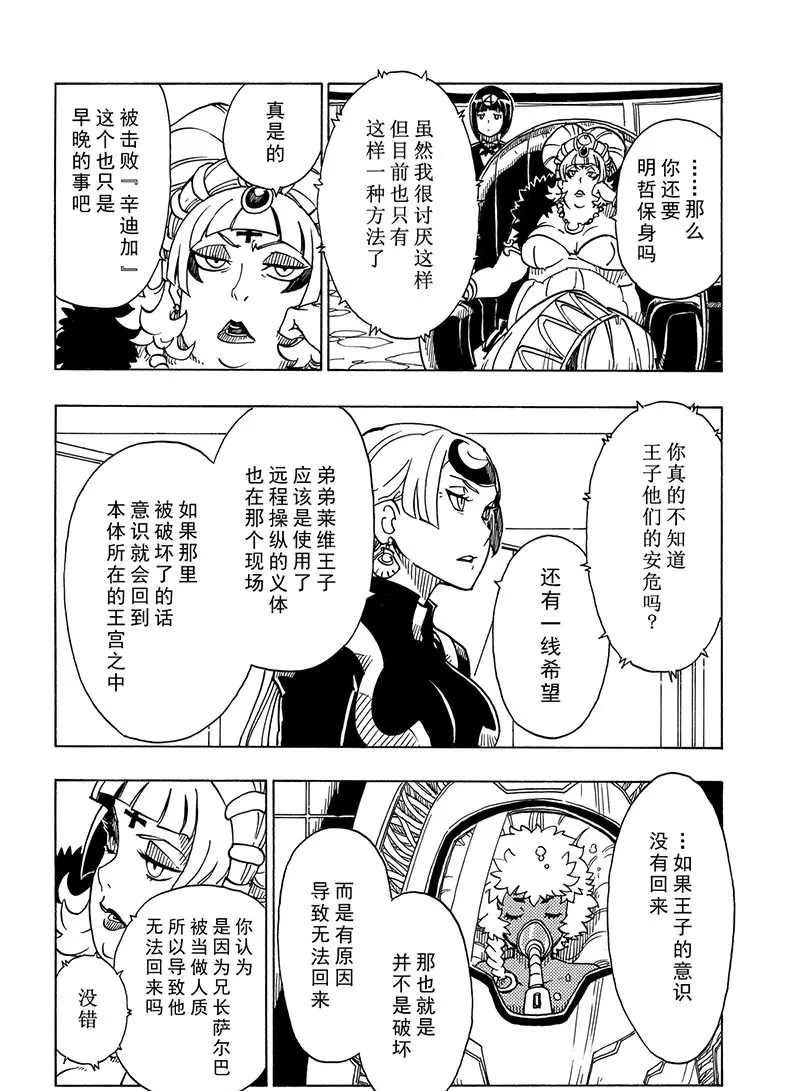 《Dimension W》漫画最新章节第100话 试看版免费下拉式在线观看章节第【9】张图片