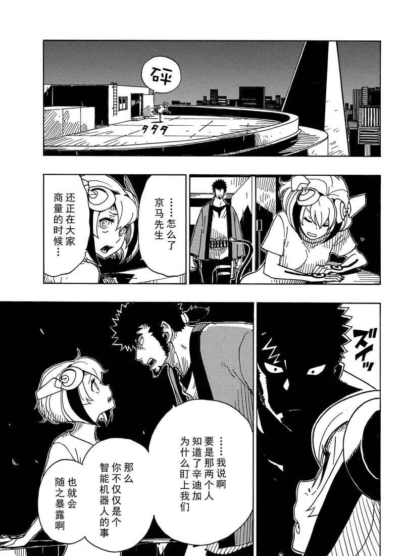 《Dimension W》漫画最新章节第87话 试看版免费下拉式在线观看章节第【17】张图片