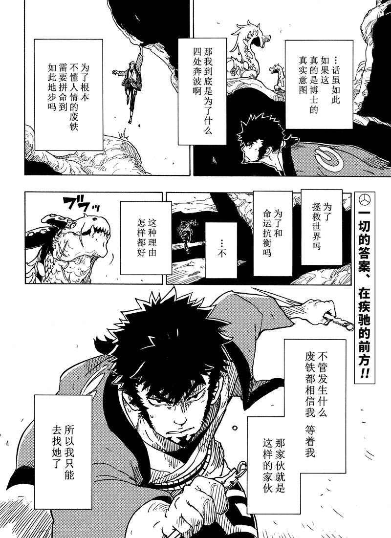 《Dimension W》漫画最新章节第108话 试看版免费下拉式在线观看章节第【32】张图片