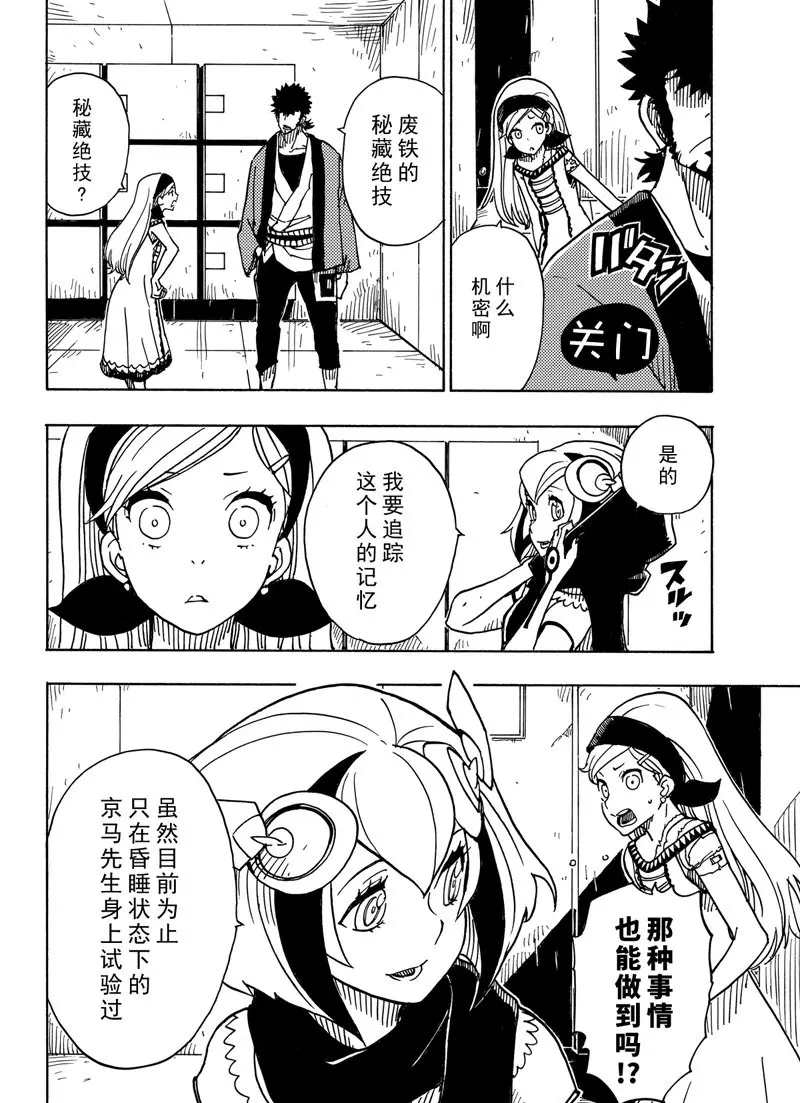 《Dimension W》漫画最新章节第89话 试看版免费下拉式在线观看章节第【20】张图片