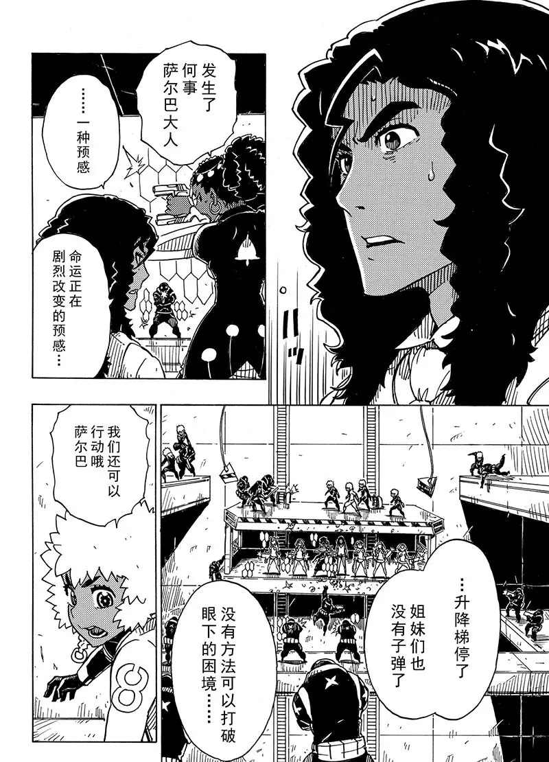 《Dimension W》漫画最新章节第99话 试看版免费下拉式在线观看章节第【26】张图片