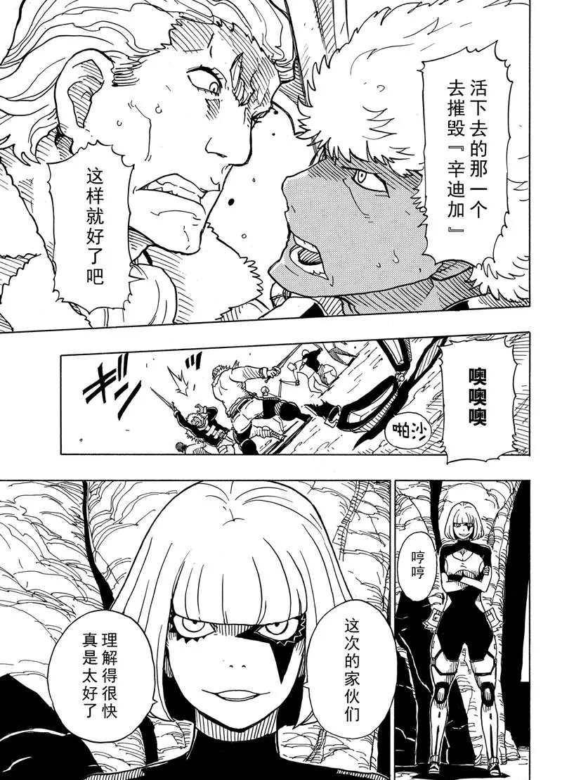 《Dimension W》漫画最新章节第93话 试看版免费下拉式在线观看章节第【11】张图片
