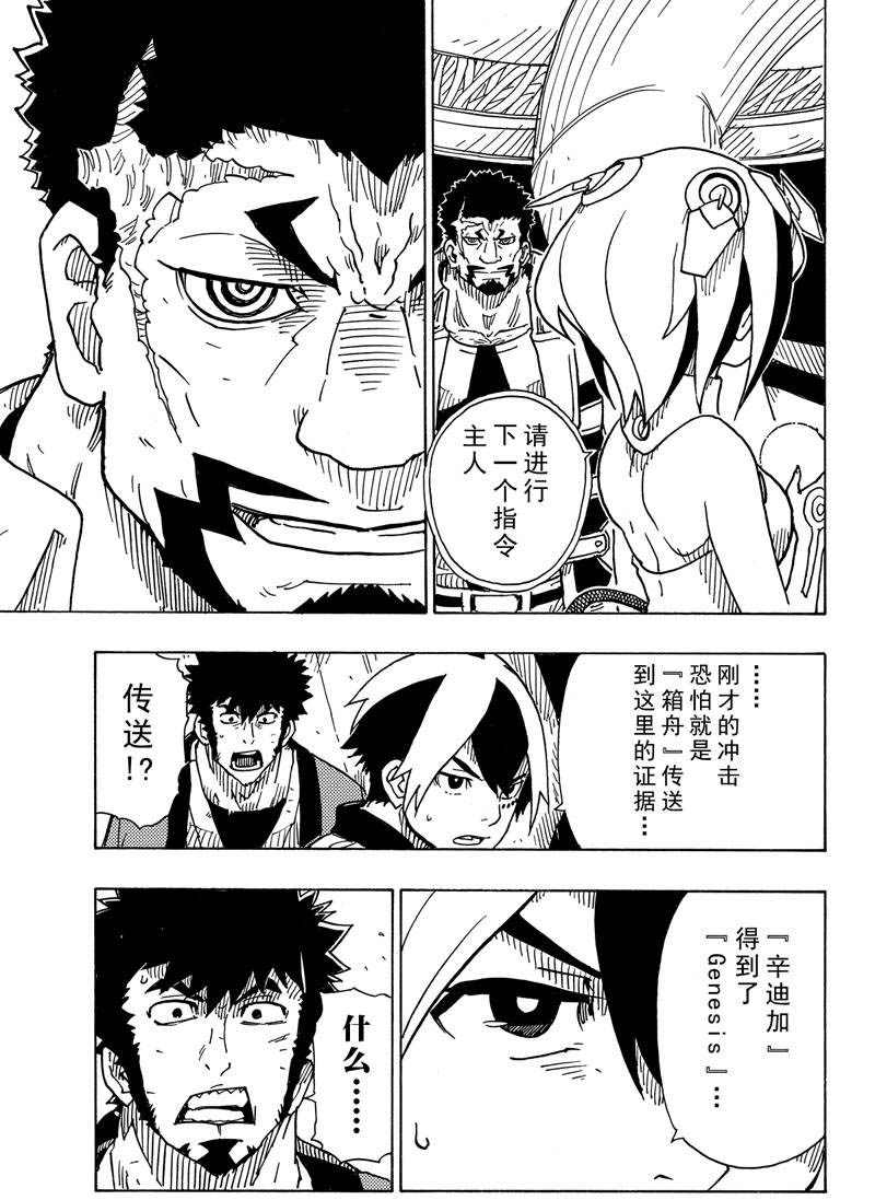《Dimension W》漫画最新章节第110话 试看版免费下拉式在线观看章节第【31】张图片