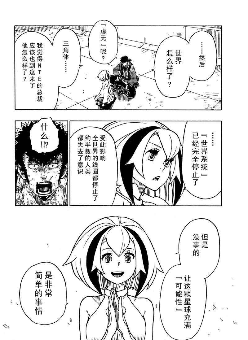 《Dimension W》漫画最新章节第116话 试看版免费下拉式在线观看章节第【18】张图片