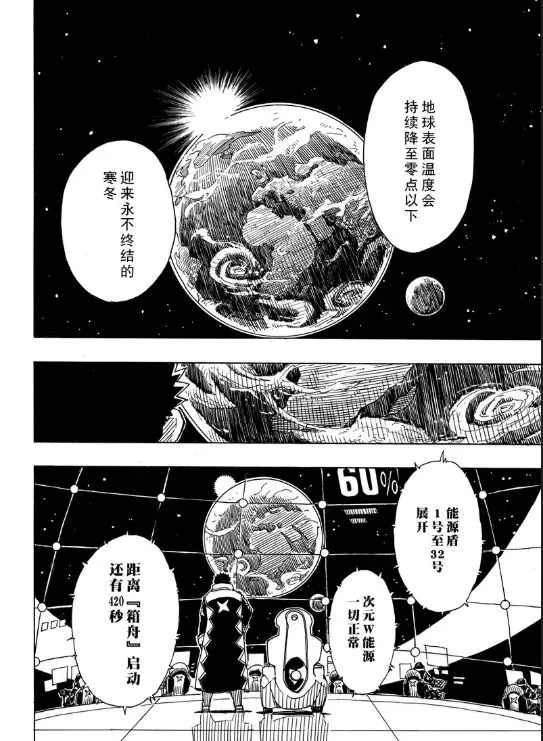 《Dimension W》漫画最新章节第105话 试看版免费下拉式在线观看章节第【27】张图片