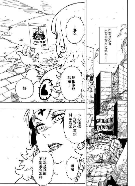 《Dimension W》漫画最新章节第105话 试看版免费下拉式在线观看章节第【13】张图片