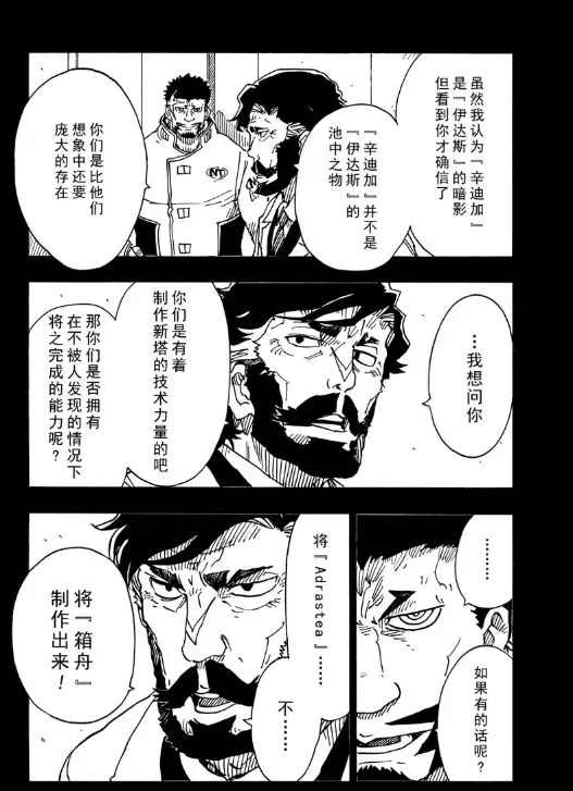 《Dimension W》漫画最新章节第106话 试看版免费下拉式在线观看章节第【16】张图片