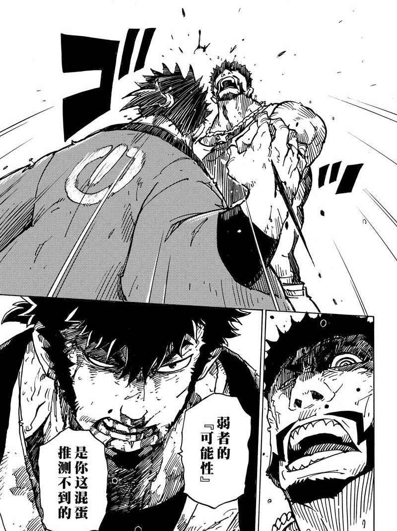 《Dimension W》漫画最新章节第115话 试看版免费下拉式在线观看章节第【31】张图片