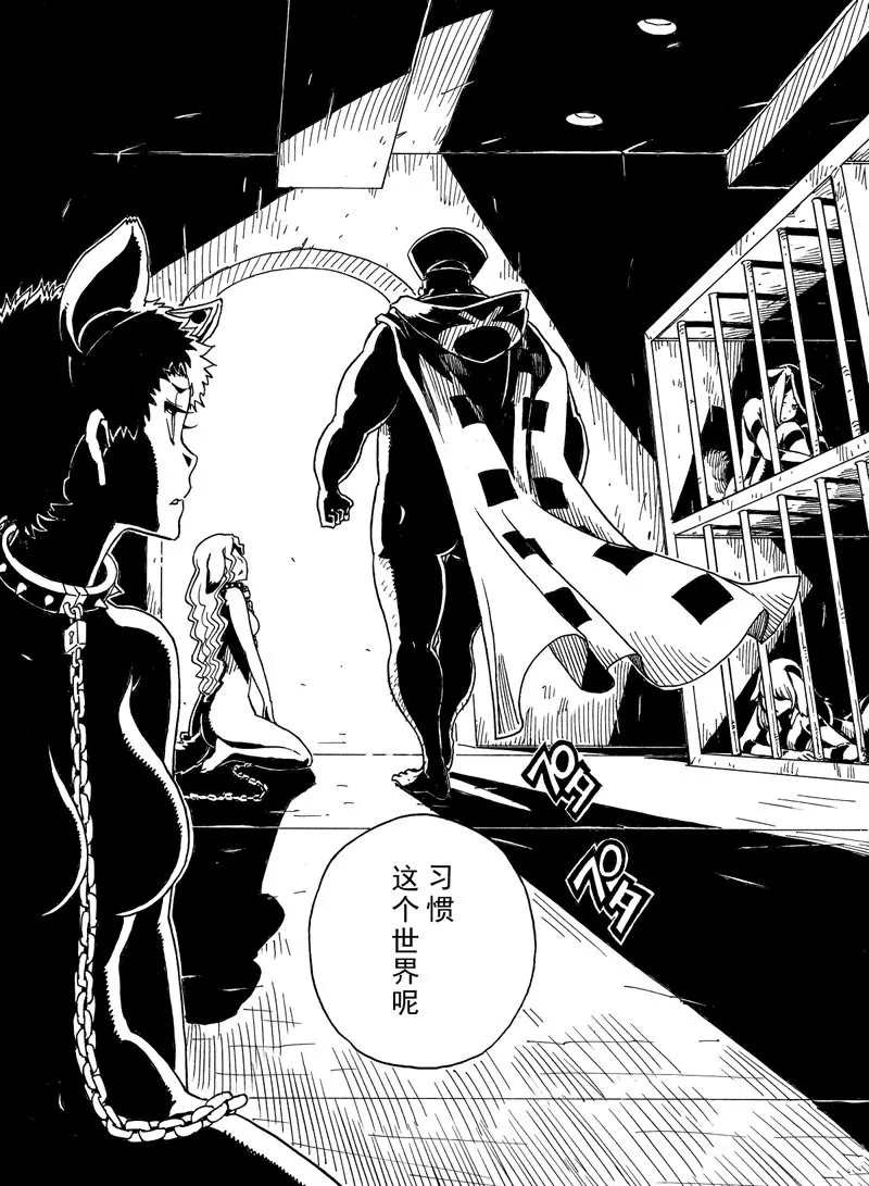 《Dimension W》漫画最新章节第92话 试看版免费下拉式在线观看章节第【17】张图片