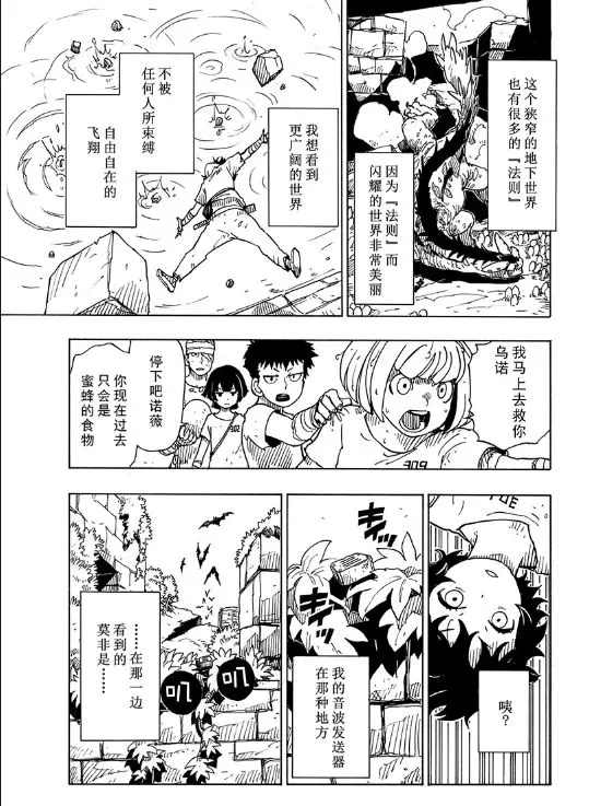 《Dimension W》漫画最新章节第103话 试看版免费下拉式在线观看章节第【32】张图片