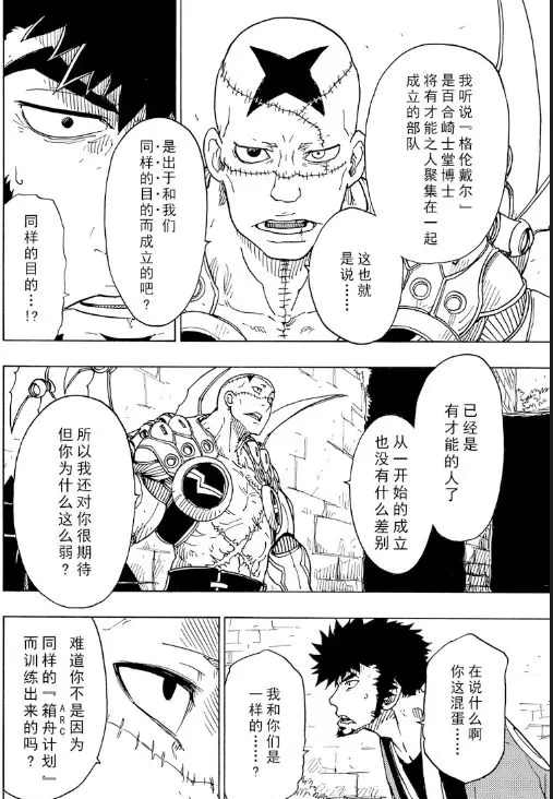 《Dimension W》漫画最新章节第104话 试看版免费下拉式在线观看章节第【20】张图片
